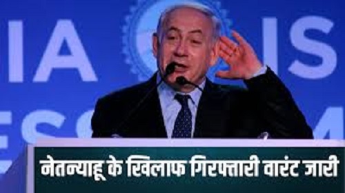 Arrest warrant issued against Israel's Prime Minister Netanyahu